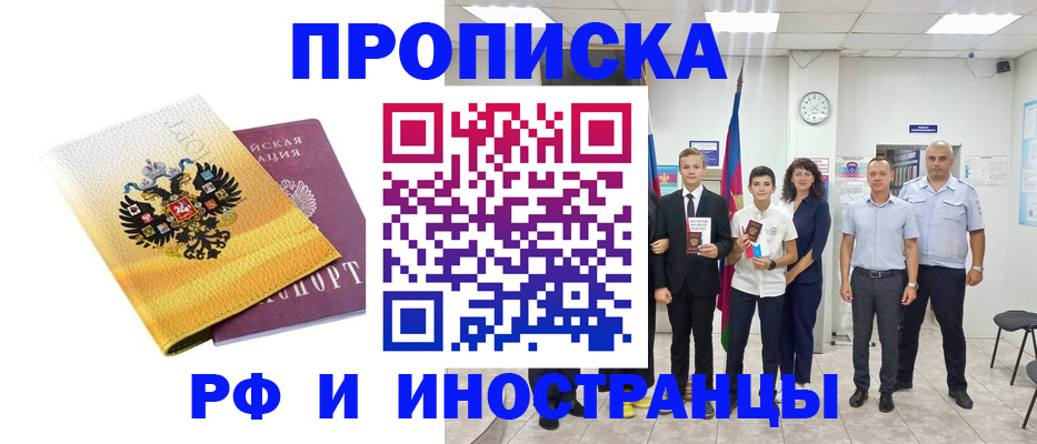 временная прописка в Азове