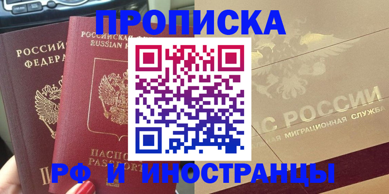 временная регистрация поиск в Азове
