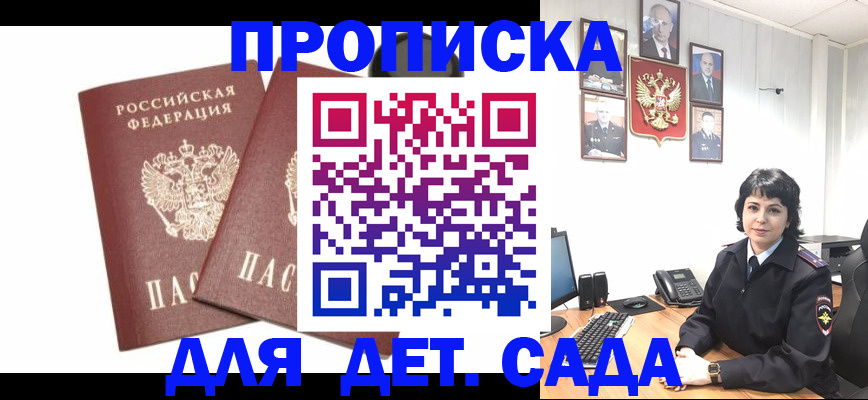 прописка для военкомата в Азове